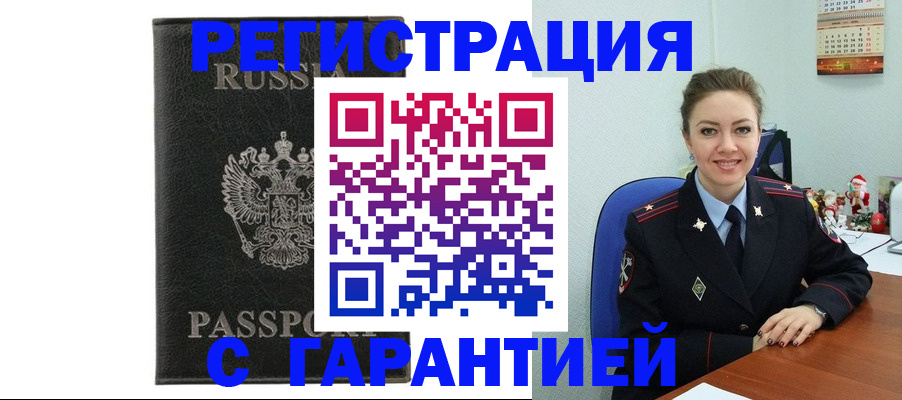 прописка 2025 в Зарайске