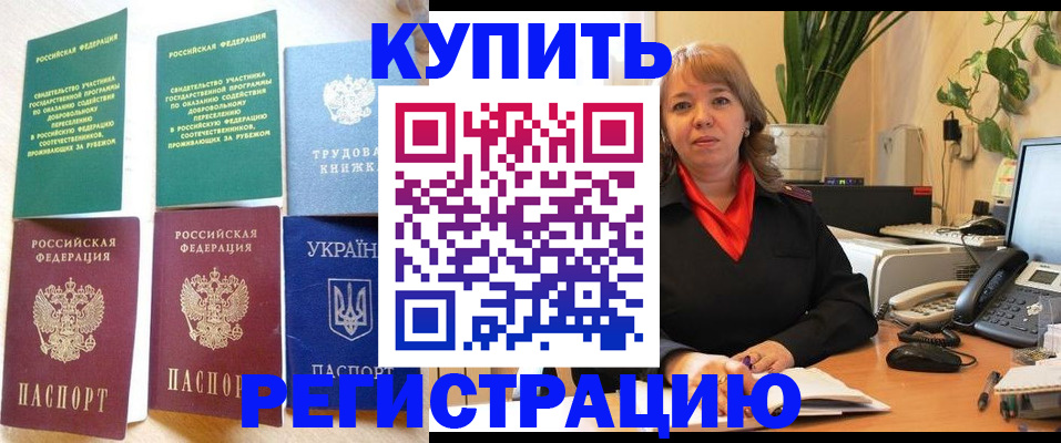 временная регистрация в квартире в Зарайске