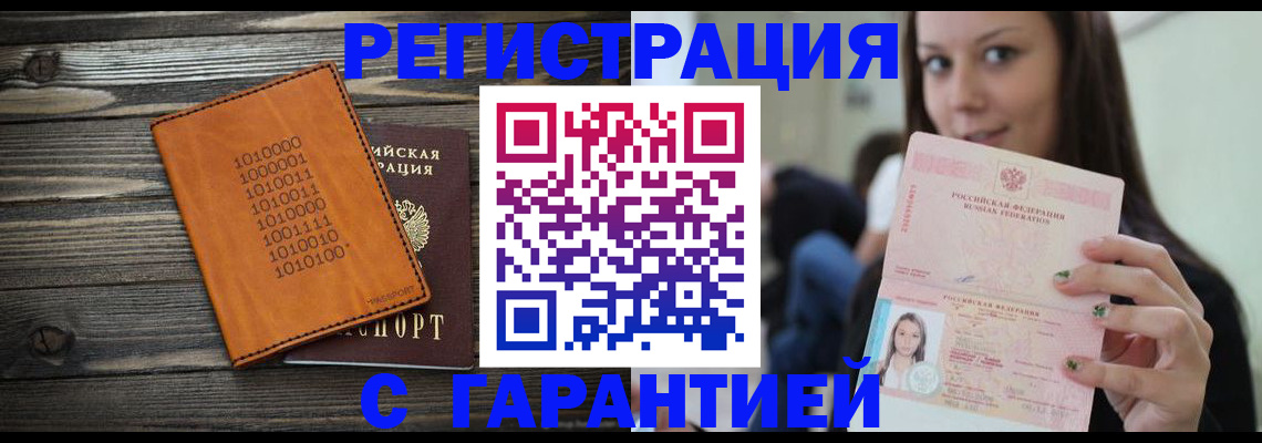 где прописаться в Зарайске