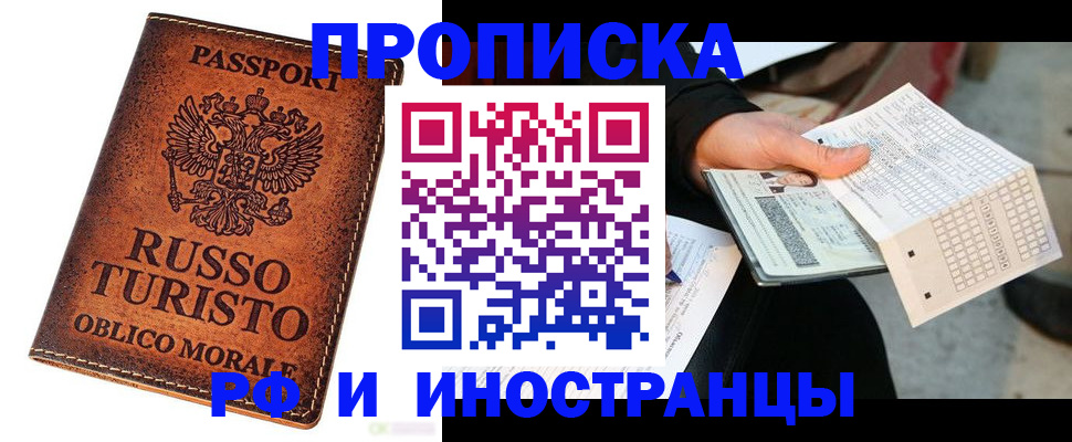 прописка паспорт в Зарайске
