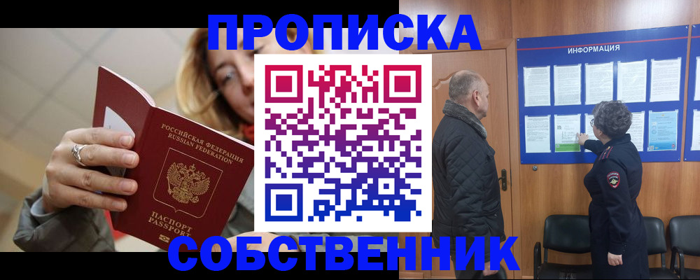 прописка для школы в Зарайске
